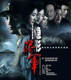 电视剧隐形将军在线观看,揭秘神秘特工的传奇生涯  第3张