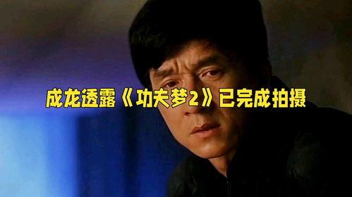 成龙爆料最新,揭秘娱乐圈不为人知的幕后真相 第3张 成龙爆料最新,揭秘娱乐圈不为人知的幕后真相 第3张