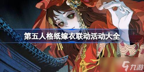 紫嫁衣联动最新爆料,神秘角色揭晓，剧情走向再掀波澜！